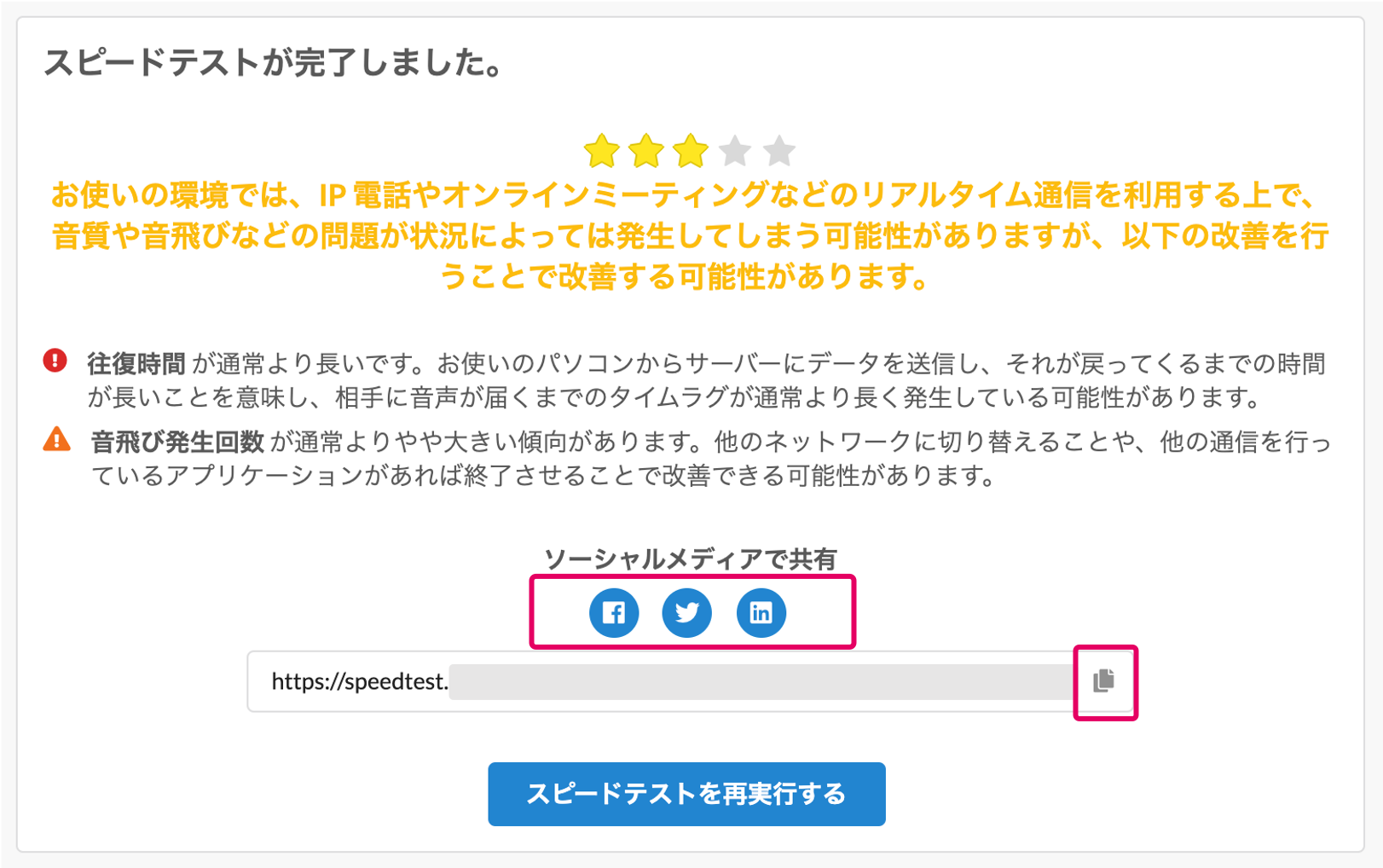 speedtest_share.png