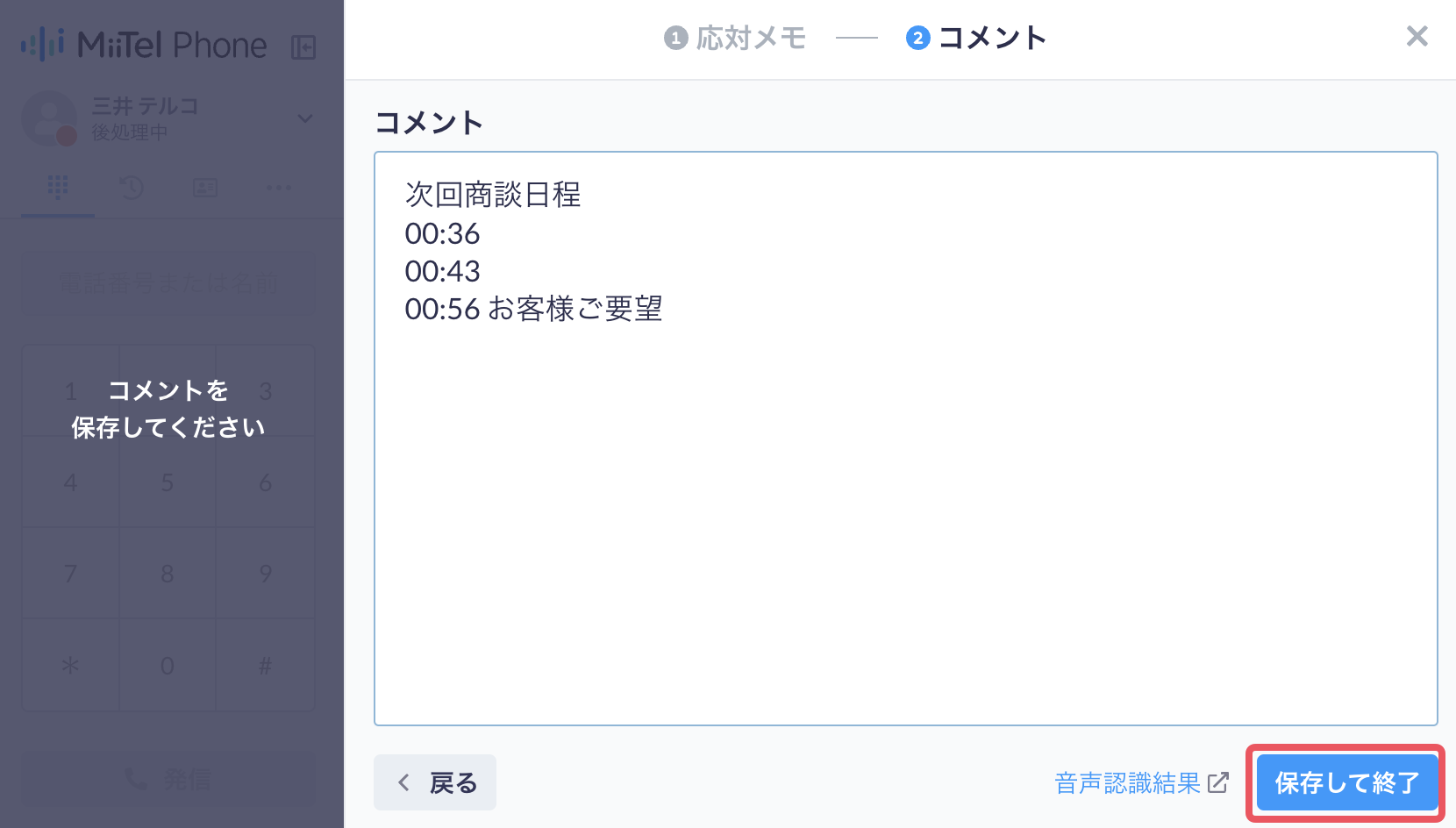 通話終了後コメント.png