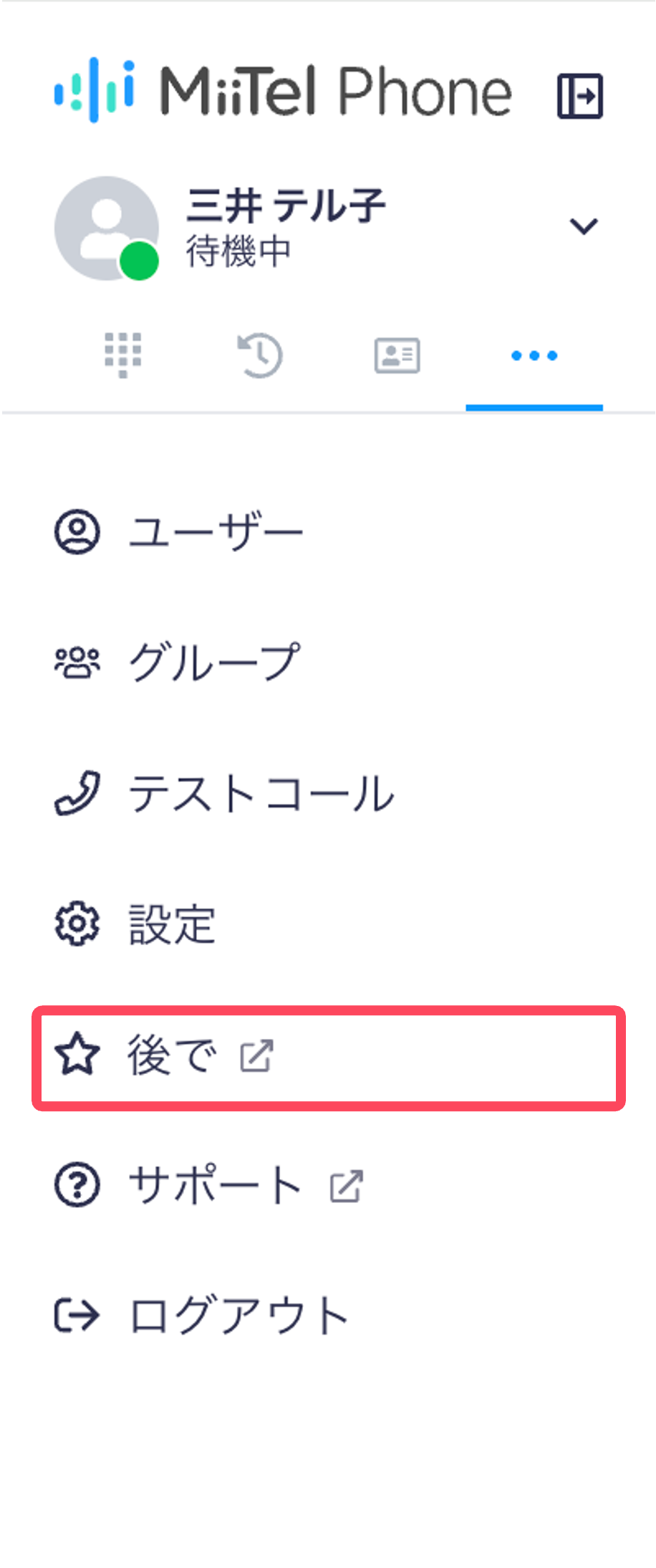 star_atode_phone.png
