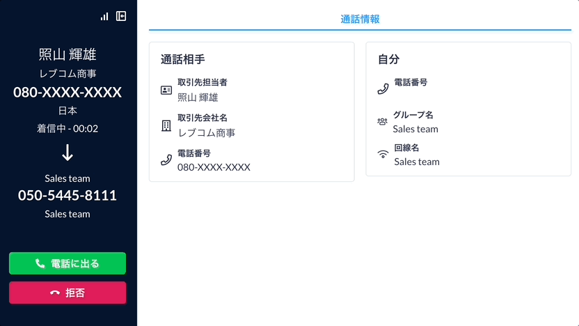 着信を受ける_ワイド.gif