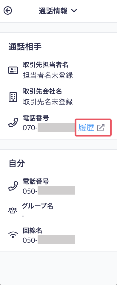 通話中履歴確認_コンパクト2.png