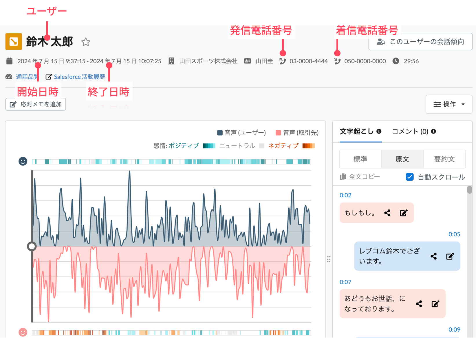 jp_callhistory_sample2_Aug2024.png