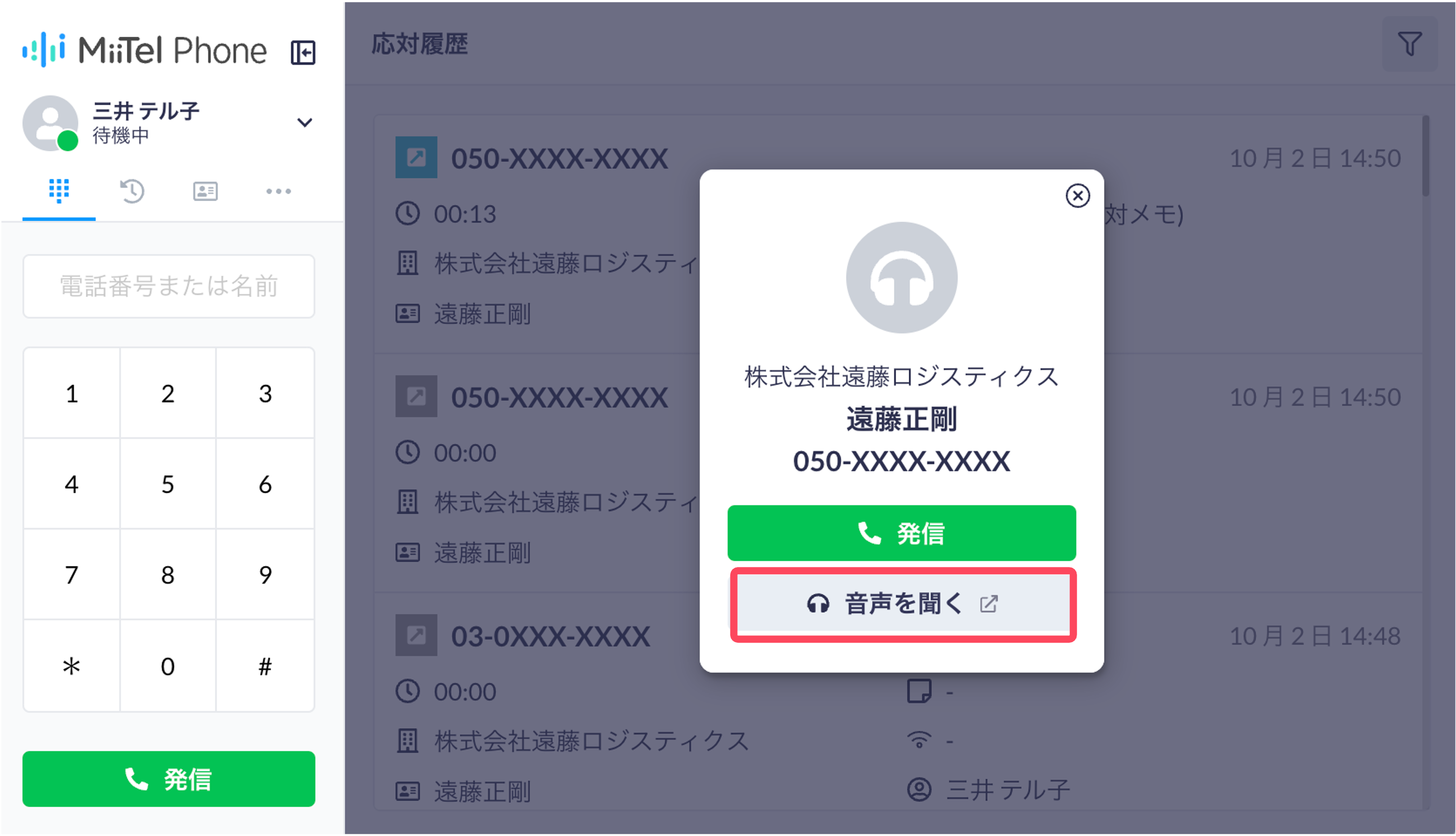 ワイド音声聞く1.png