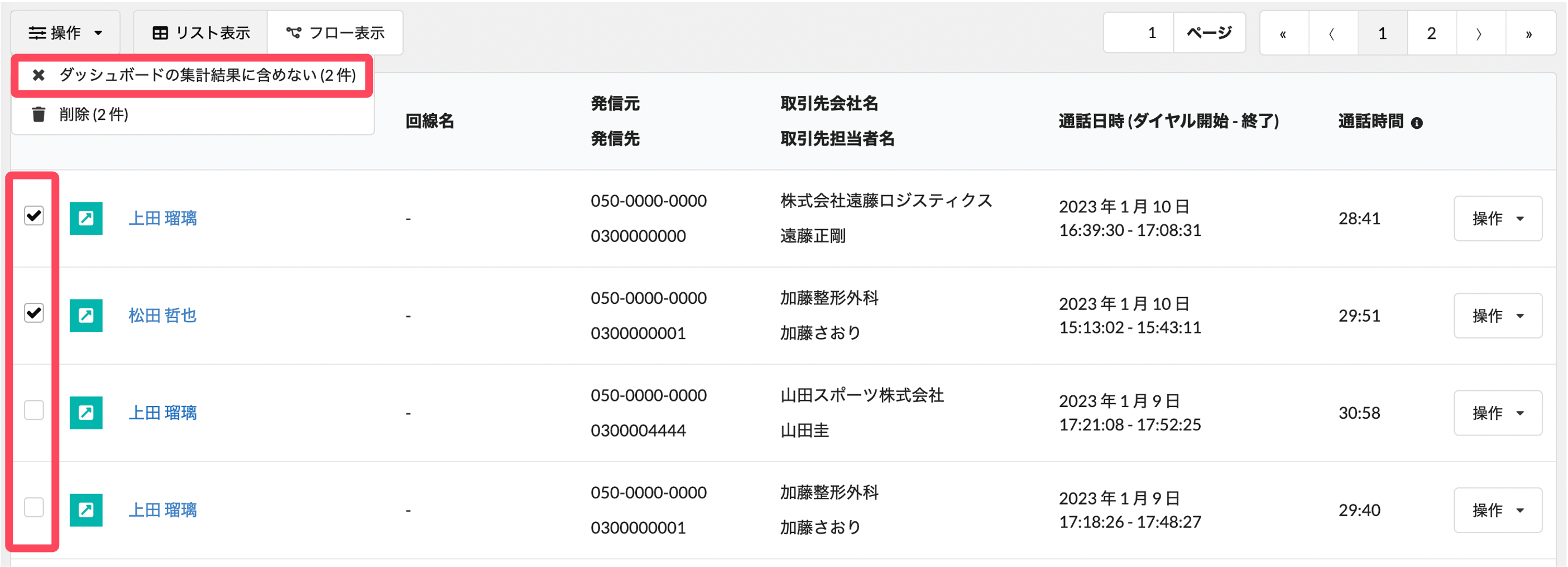 New_callhistory_delete_multi.png