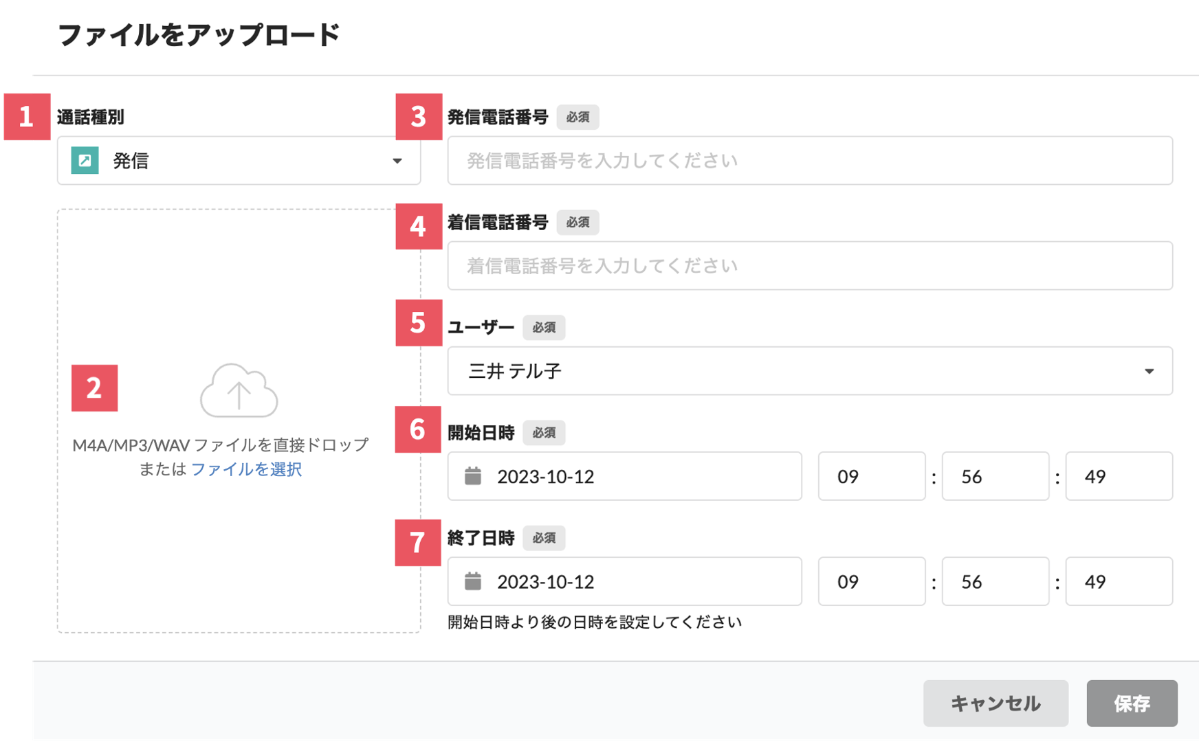 音声アップロード.png