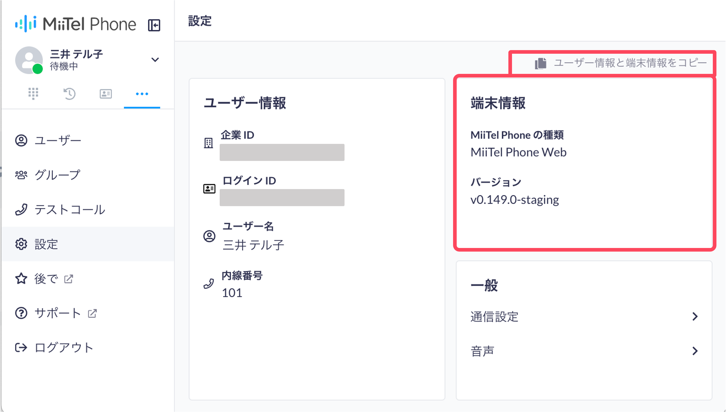 端末情報.png