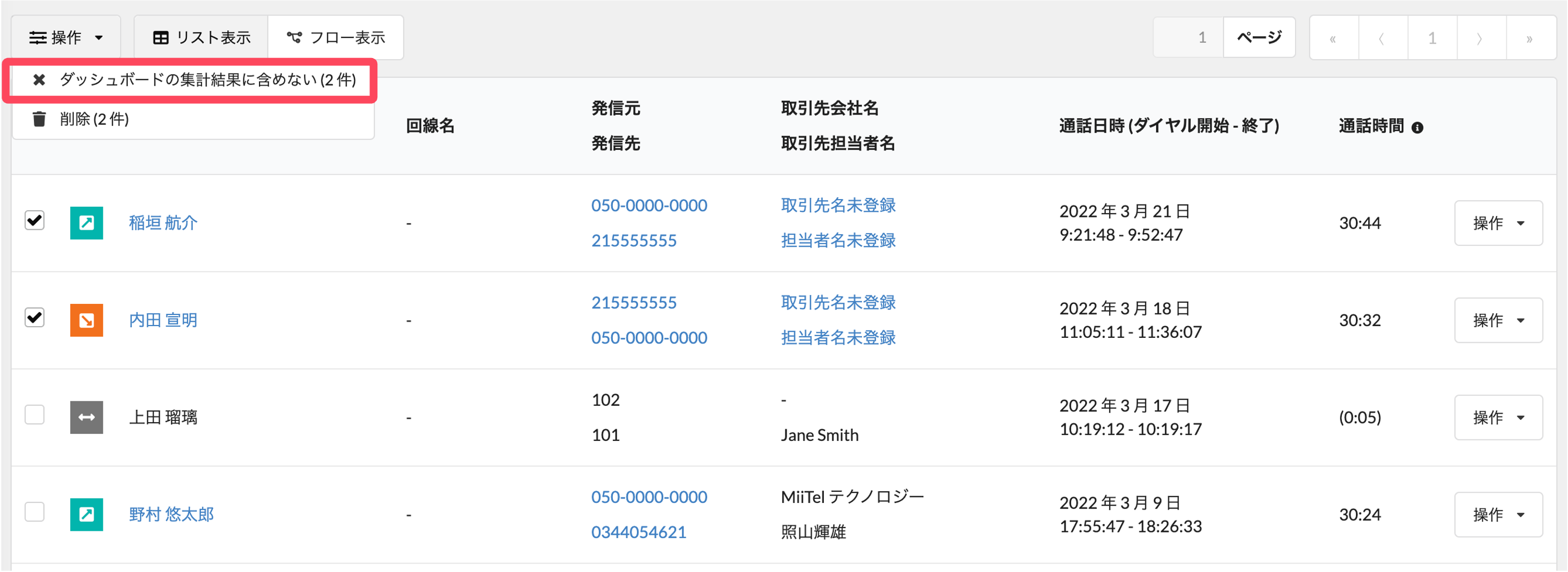 new_callhistory_multi_remove1.png