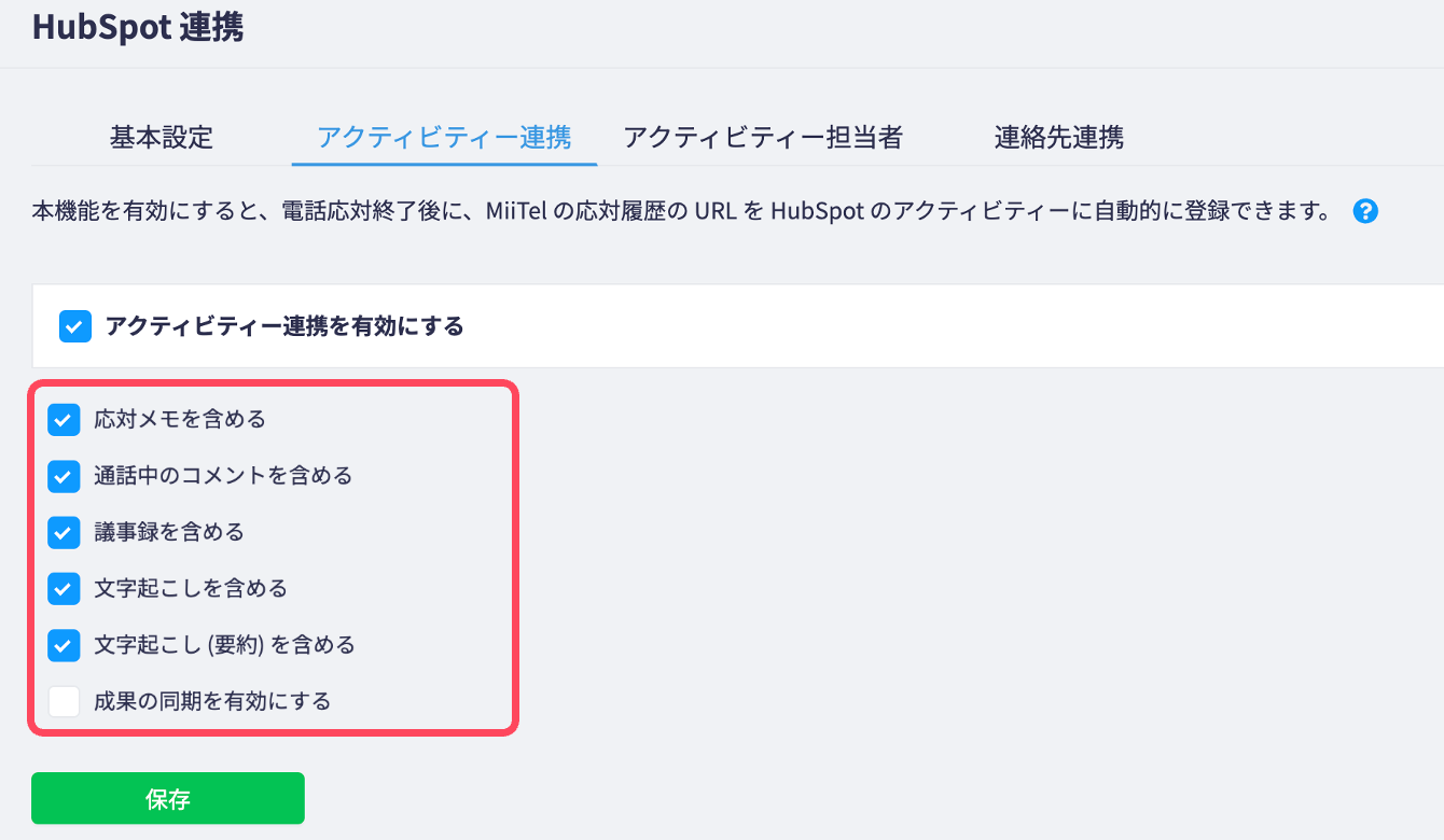 Hubspot連携2_Aug2024.png