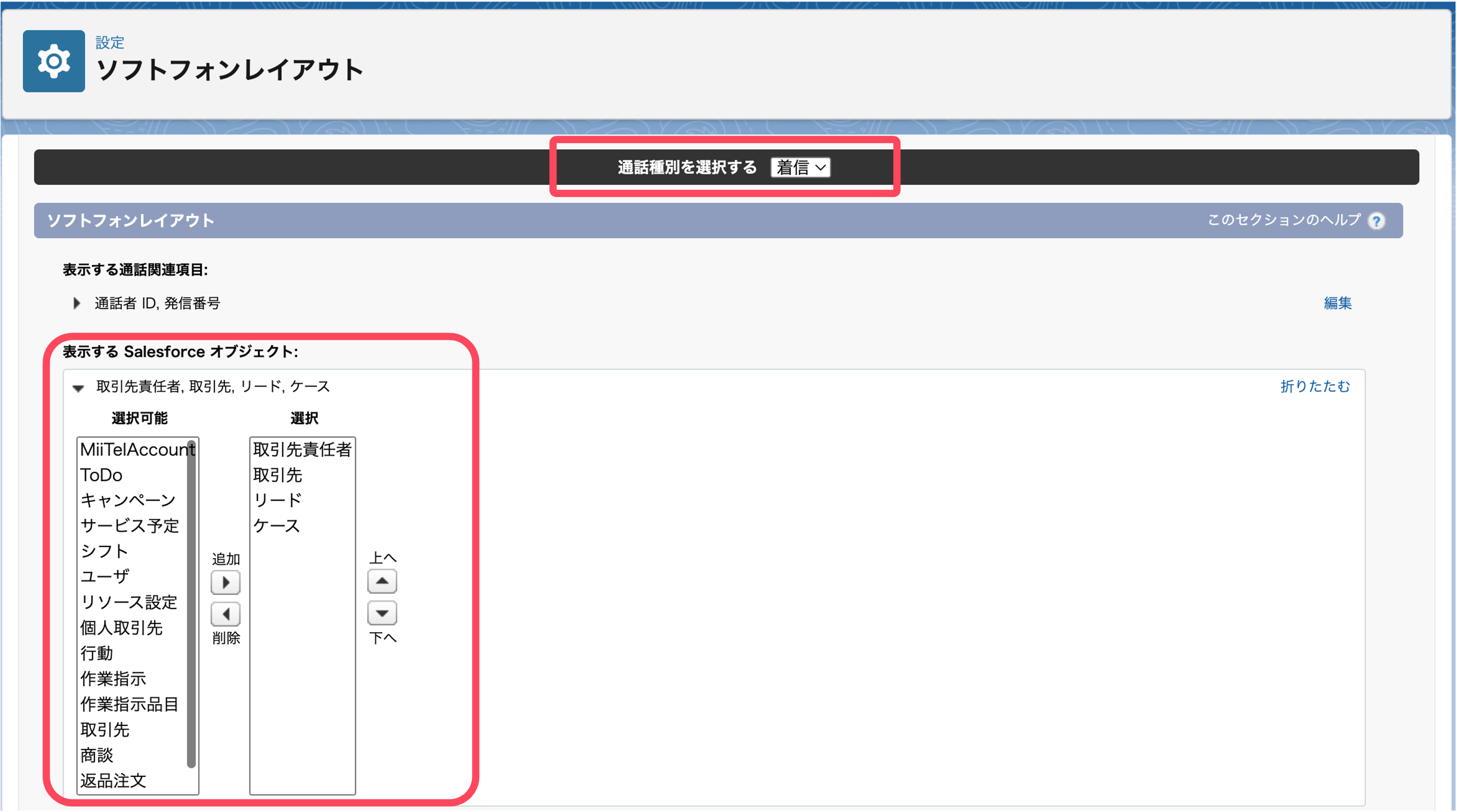 relatedto_sfdc_settings.png