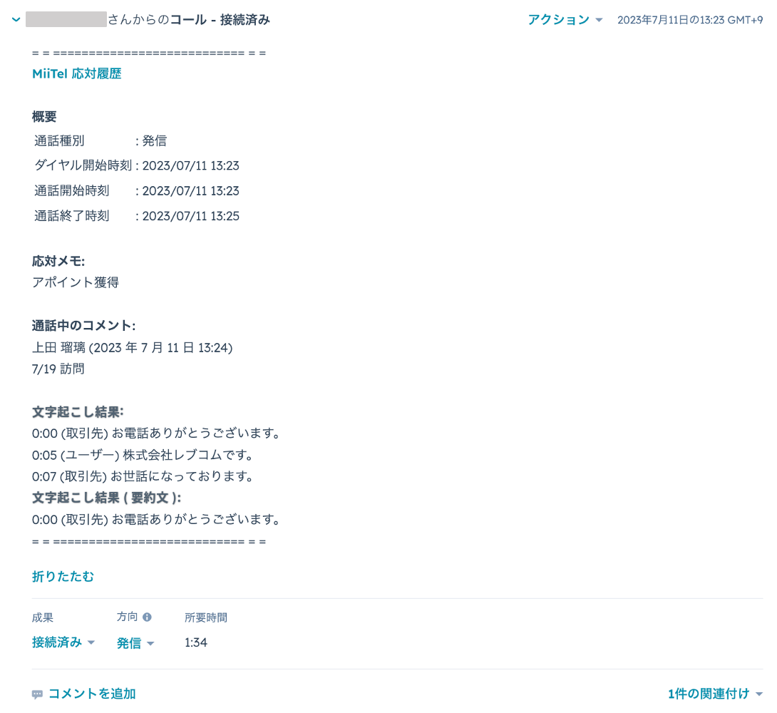 HS連携画面1_Aug2024.png