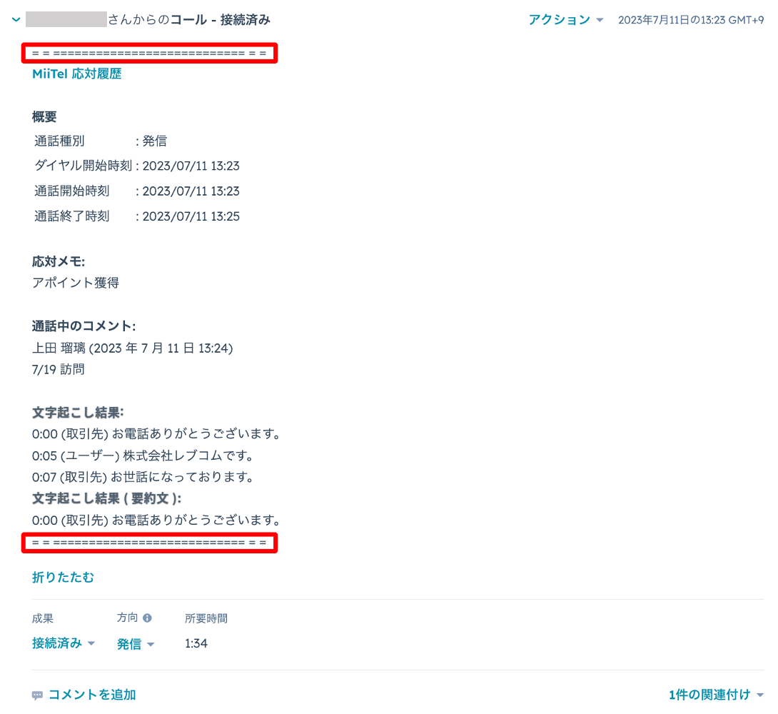 HS連携画面2_Aug2024.png