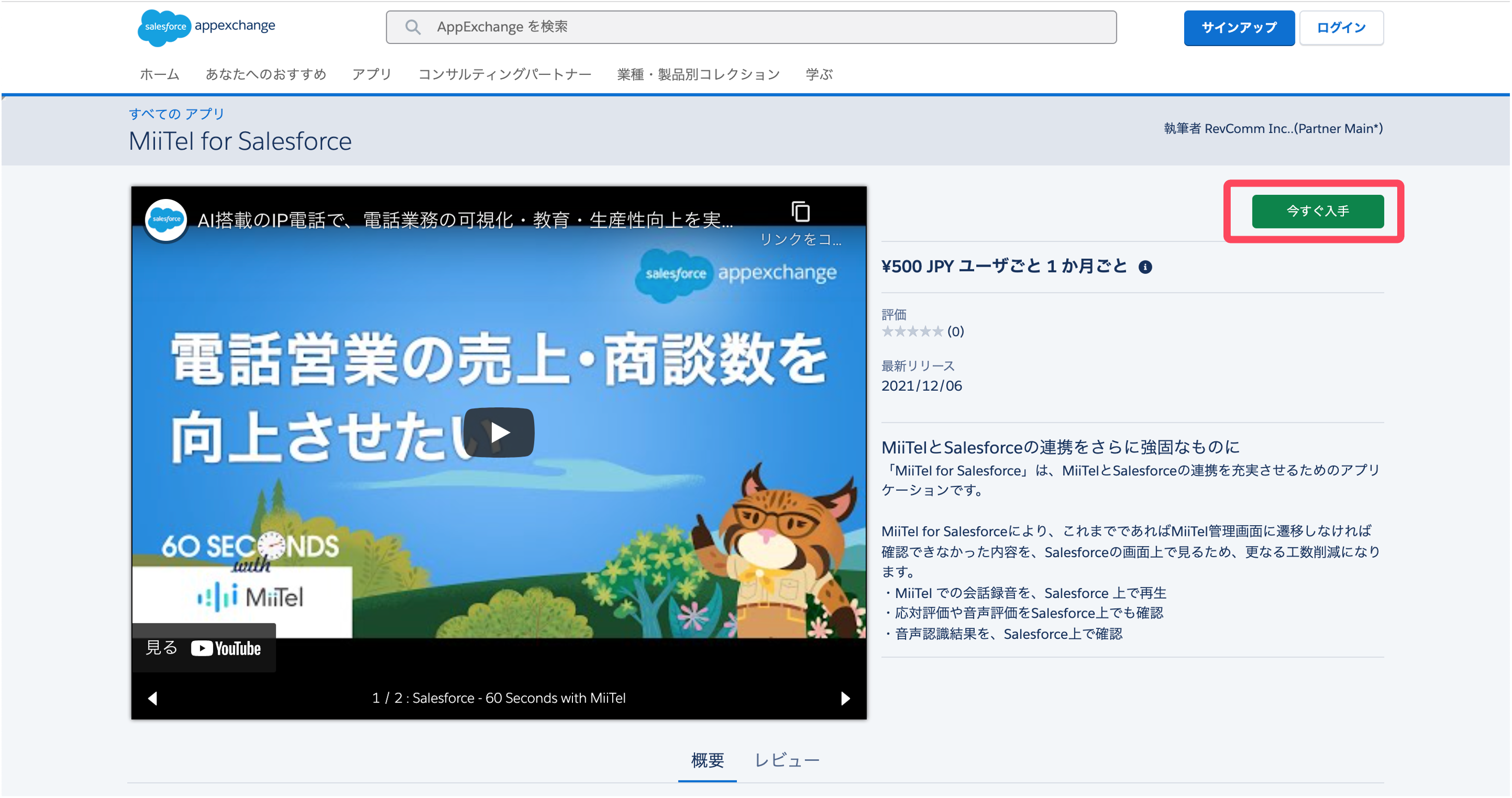 sample_appexchange2.png
