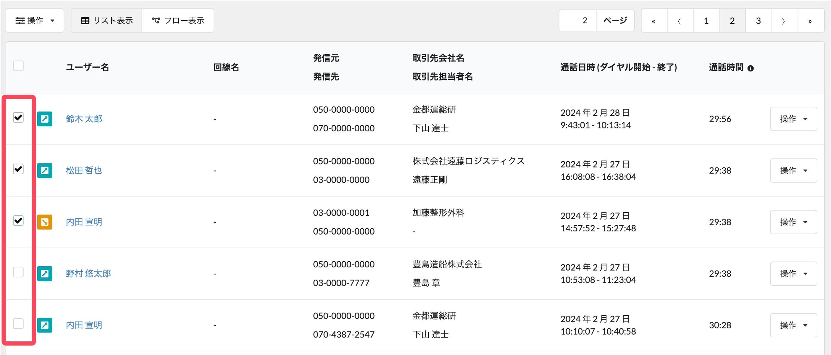 kintone_list_check.png