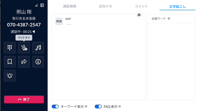 リアルタイム文字起こし状況.gif