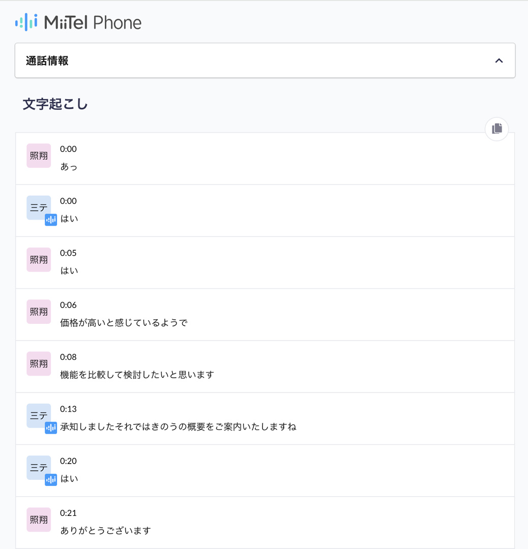 通話終了後文字起こし.png