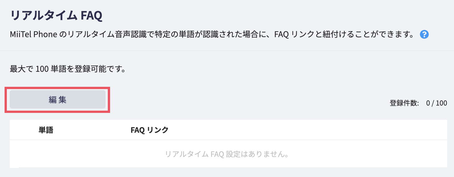 リアルタイムFAQ1.png