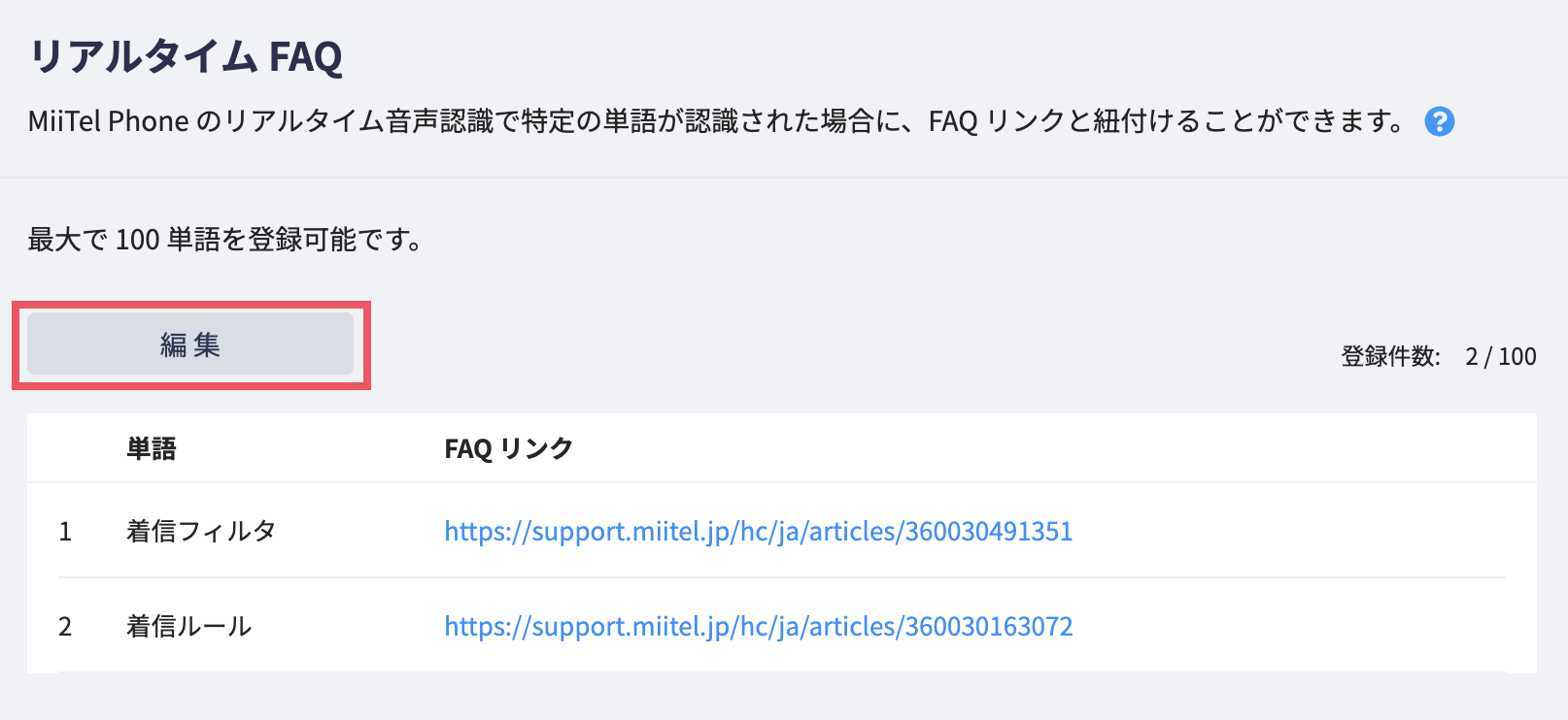 リアルタイムFAQ2.png