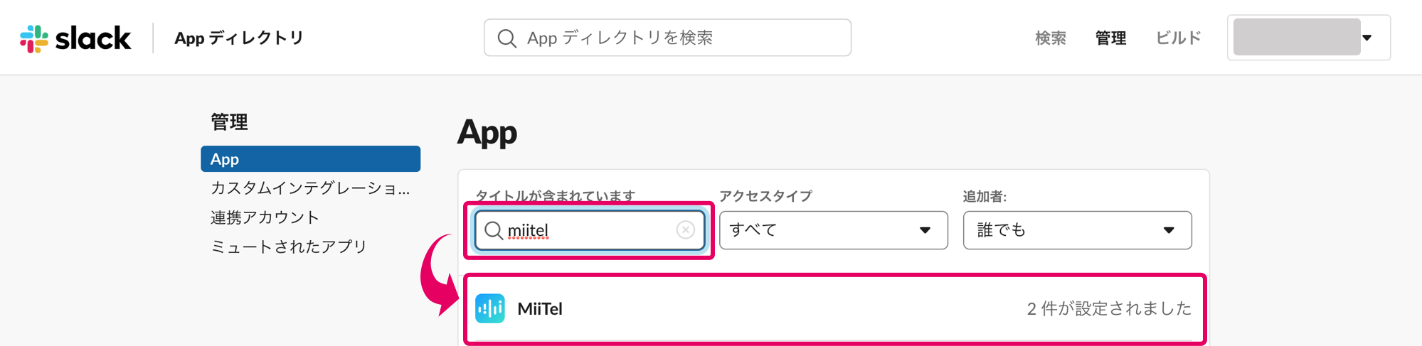 SlackUninstall_appSearch.png