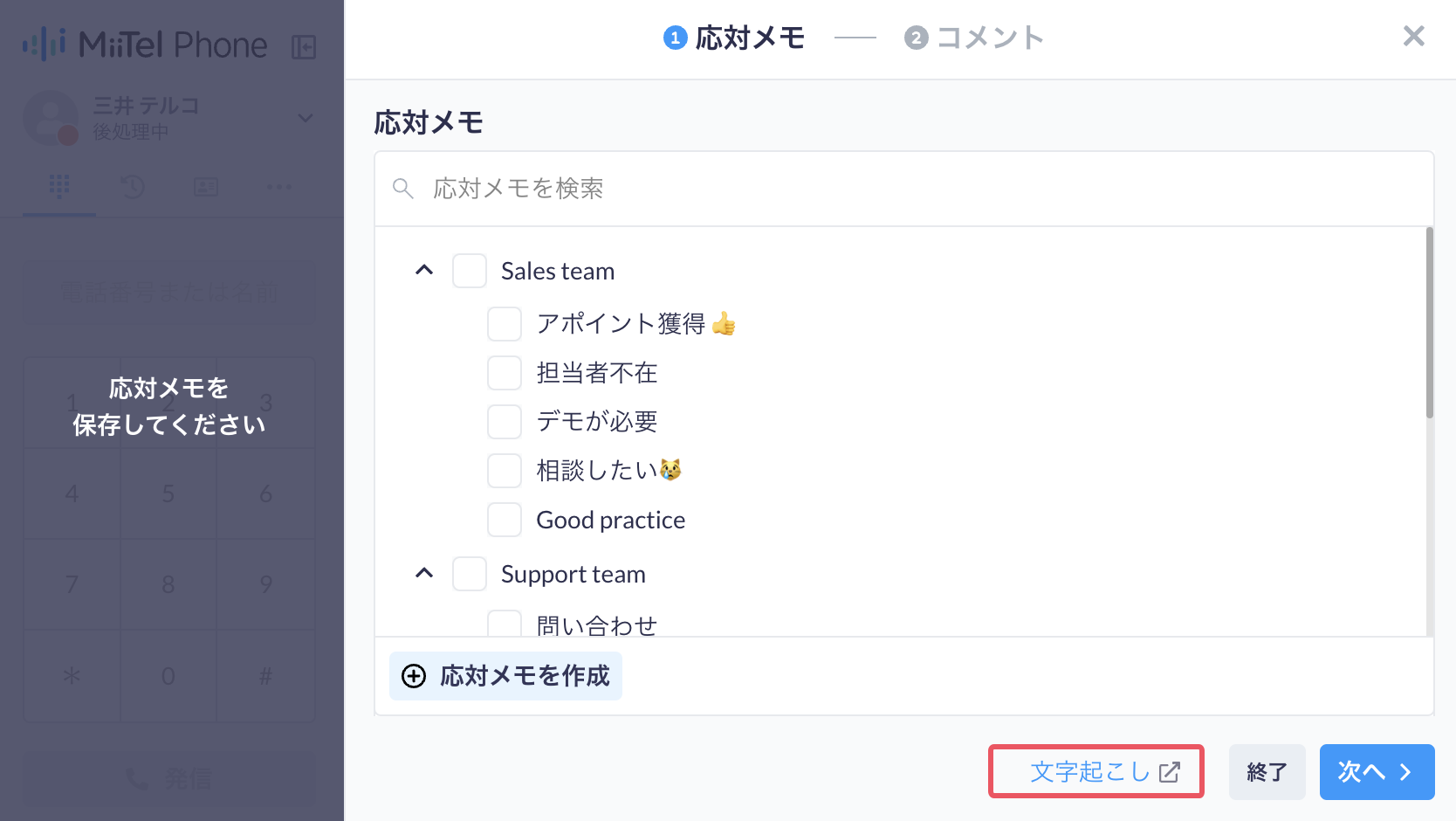 通話終了後リアルタイム文字起こし.png