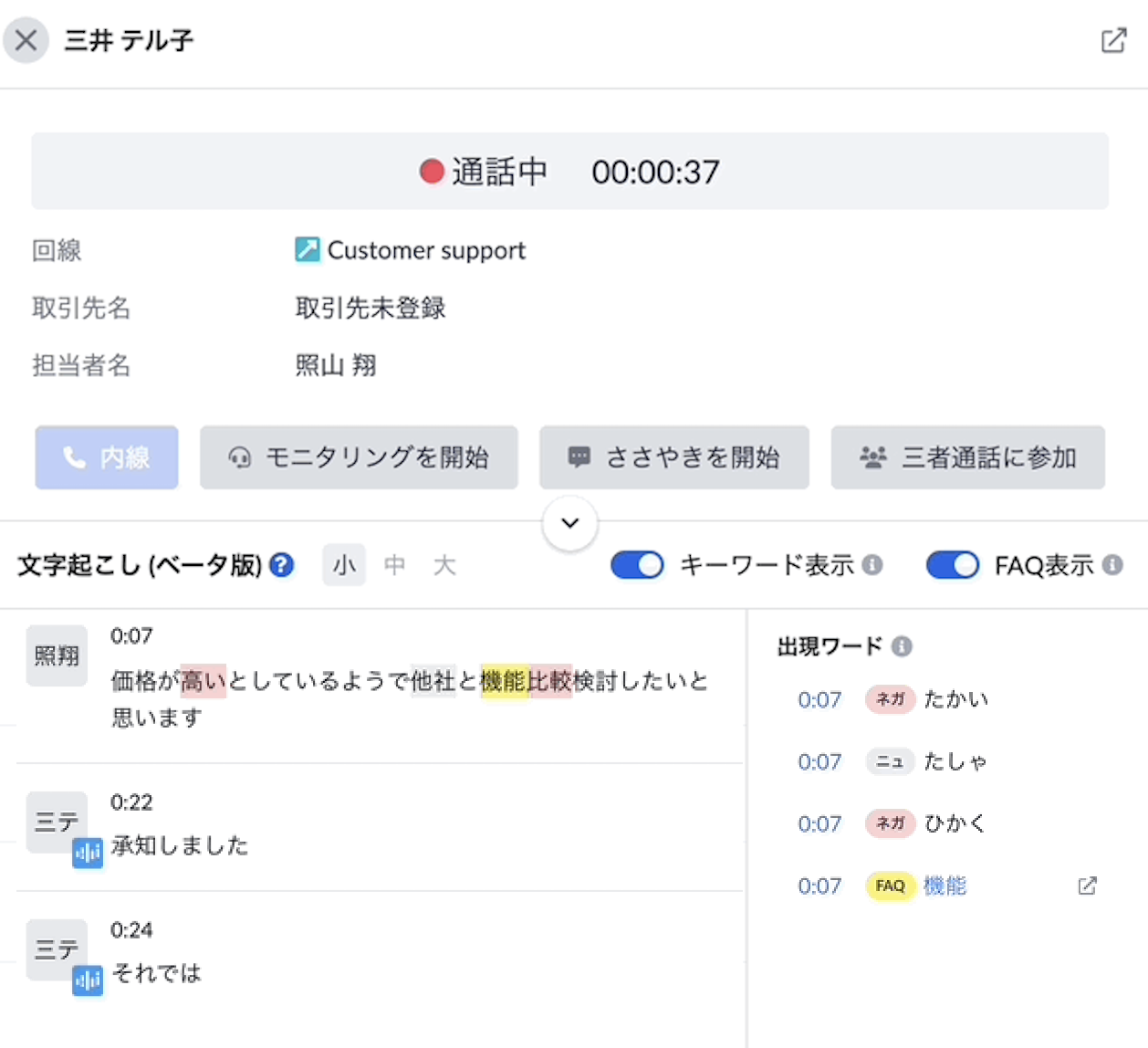 リアルタイム音声認識CC.png
