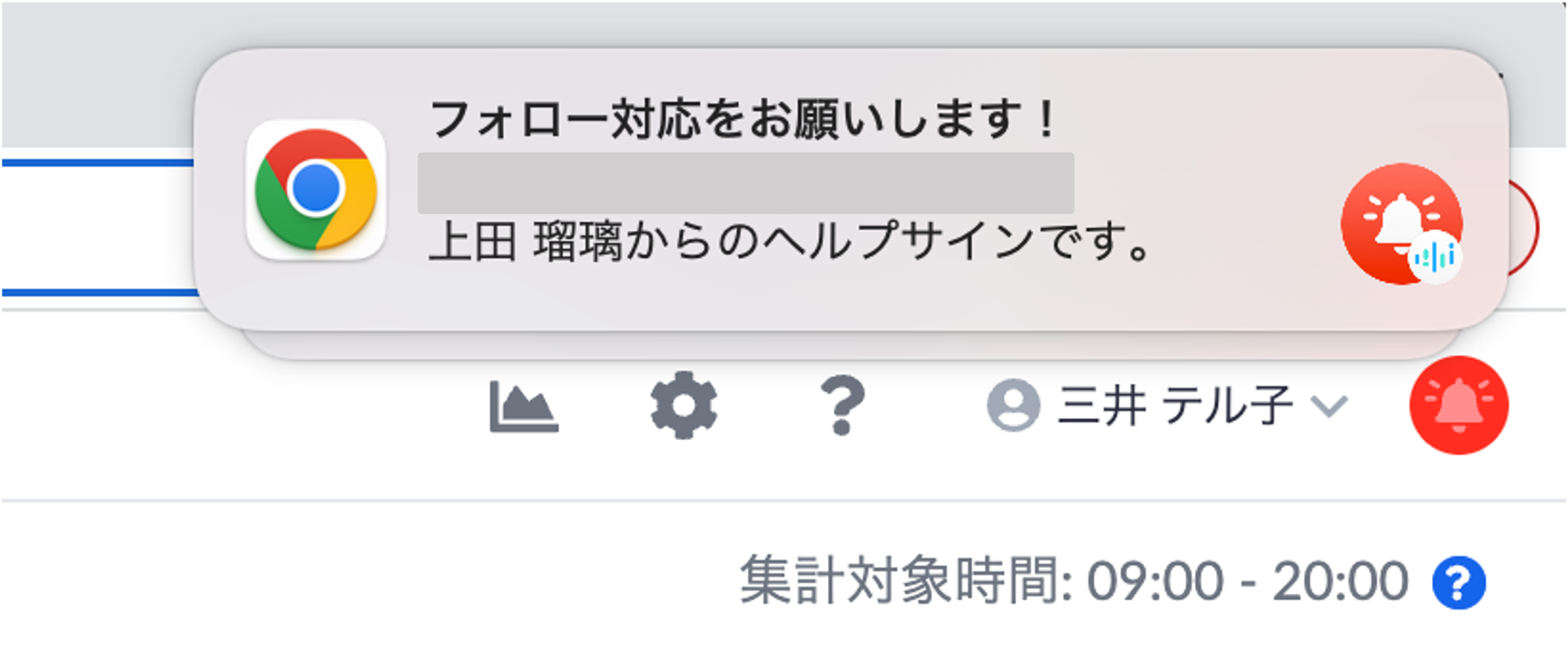 ヘルプサインブラウザ通知.png