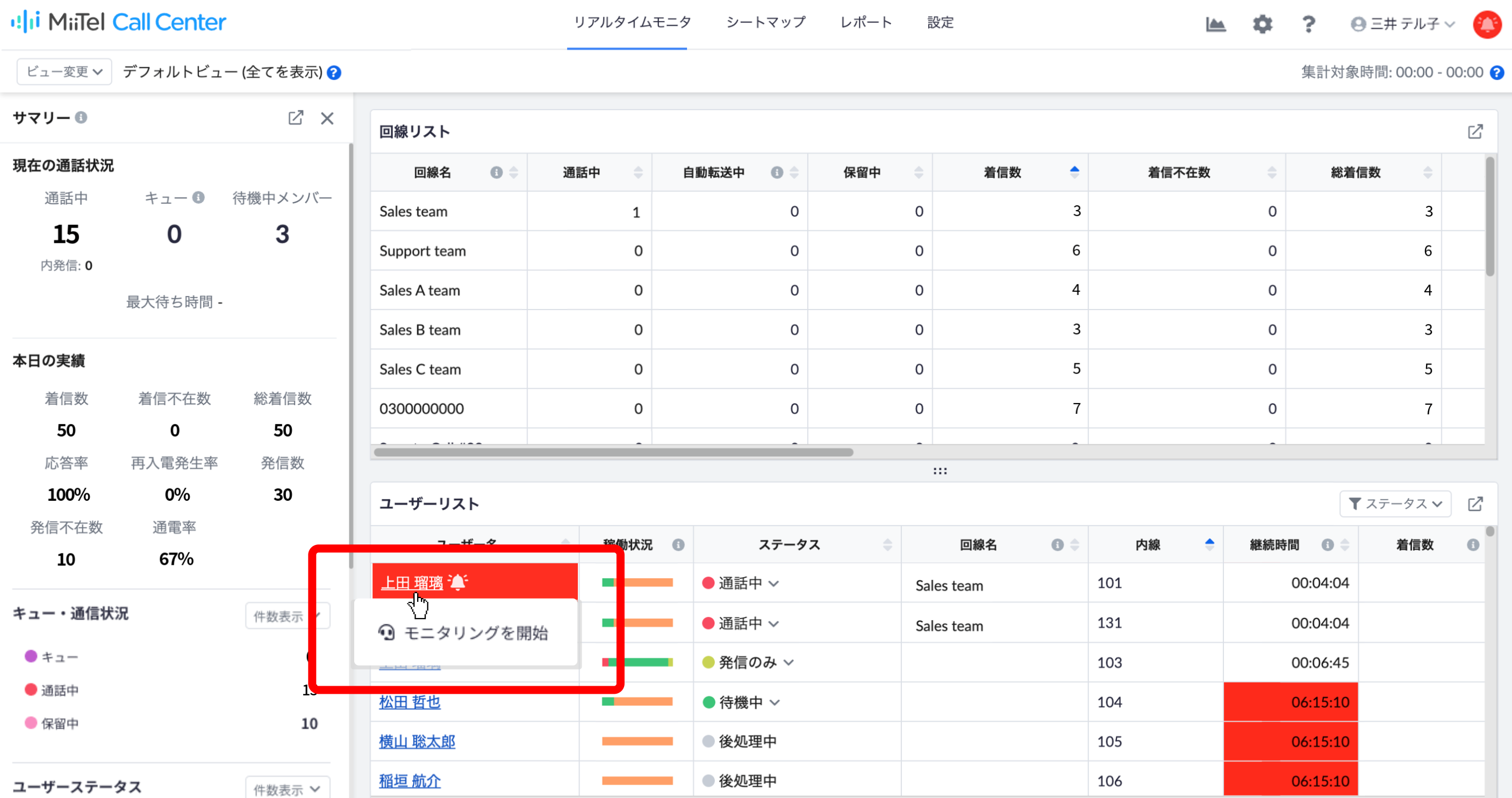 ヘルプ_リアルタイムモニタ_Sep2024.png