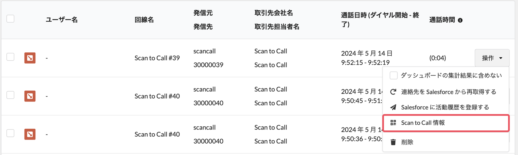 QR_応対履歴一覧.png