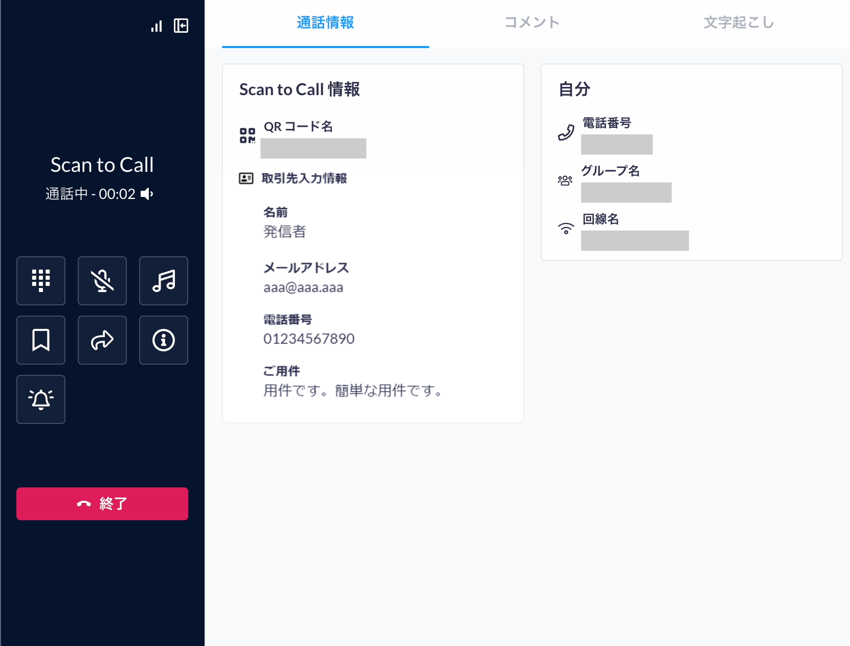 scantocall_01_Aug2024.png