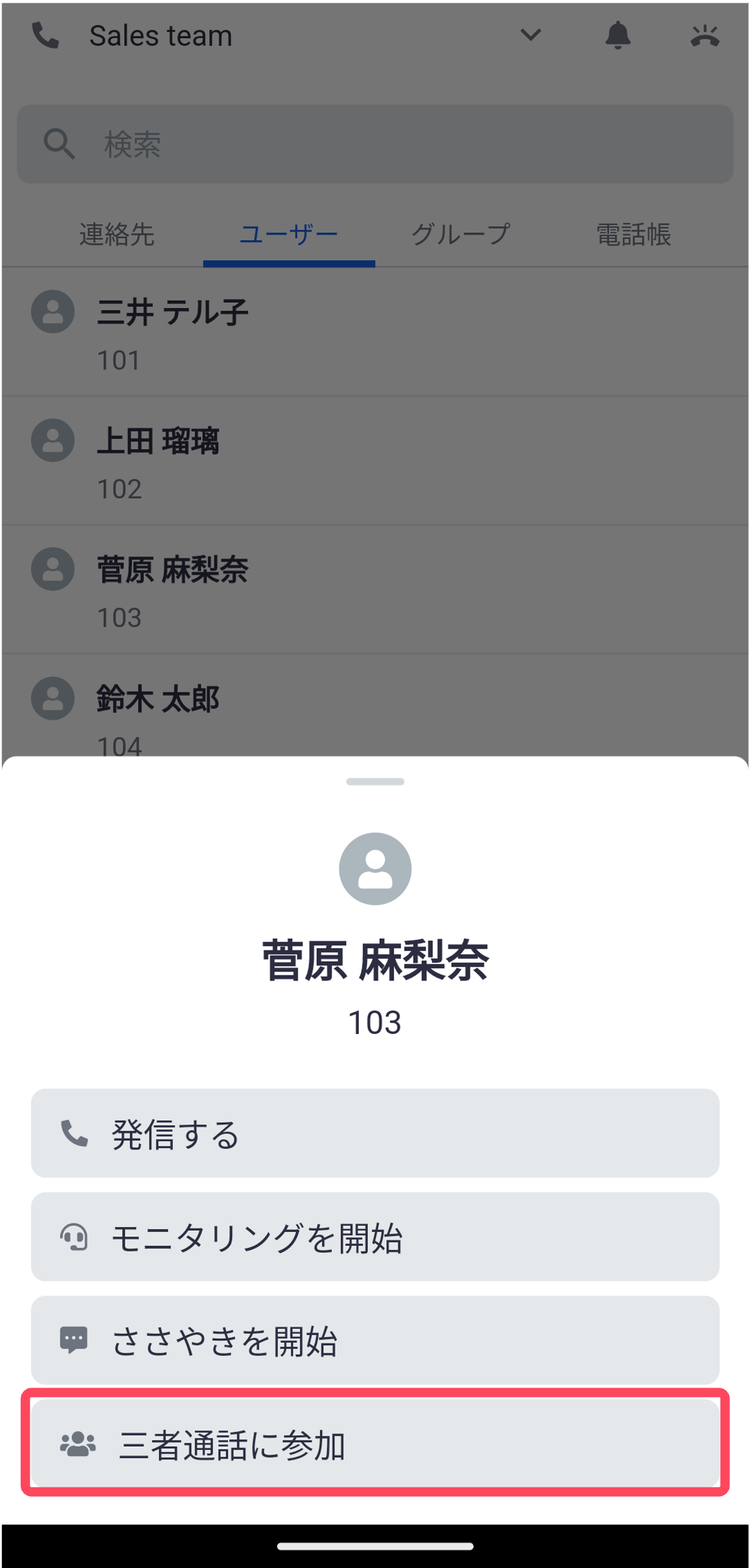 groupcall_f1_android.png