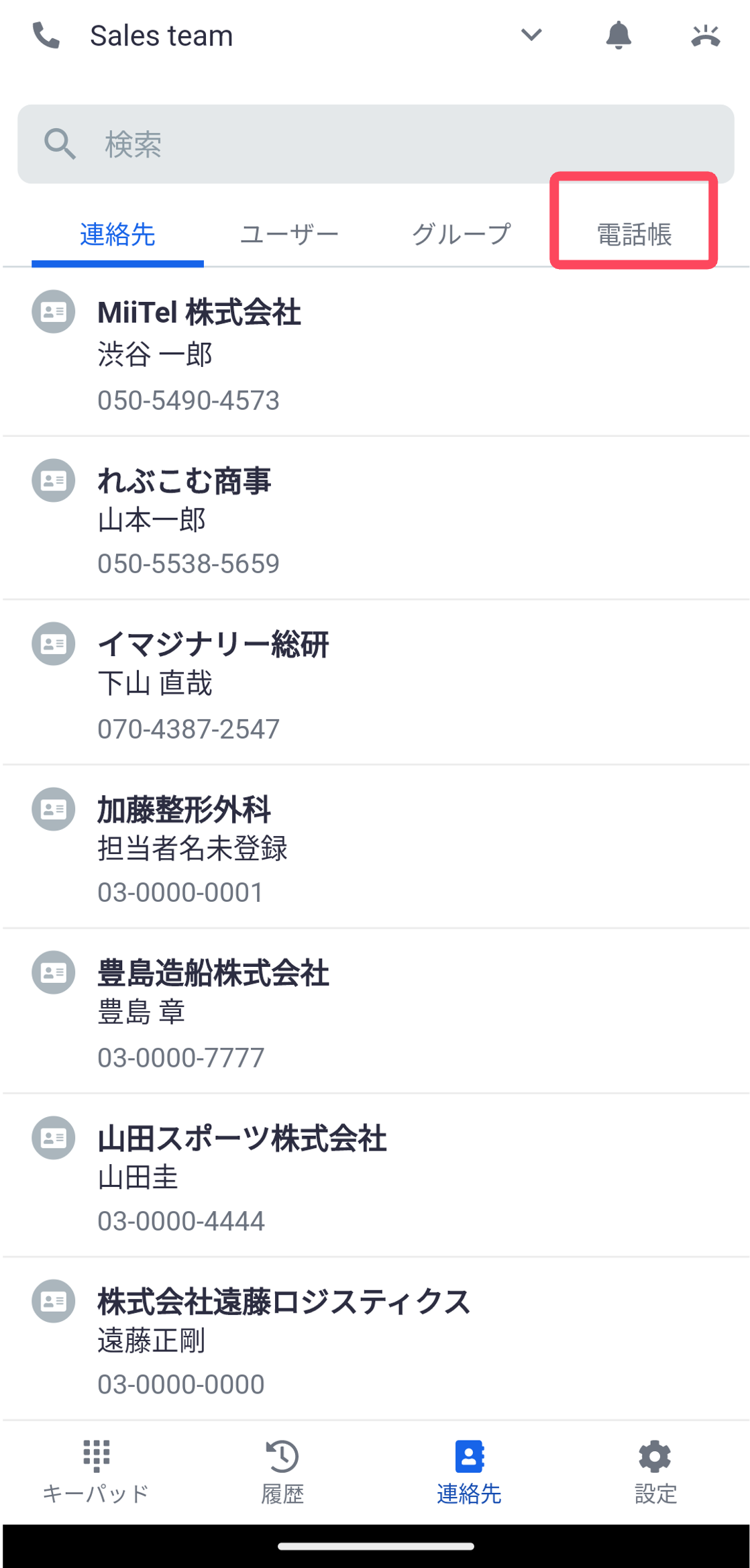 phonebook_f1_android.png