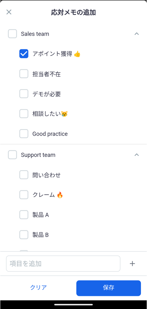 callmemo_f_sample_android.png