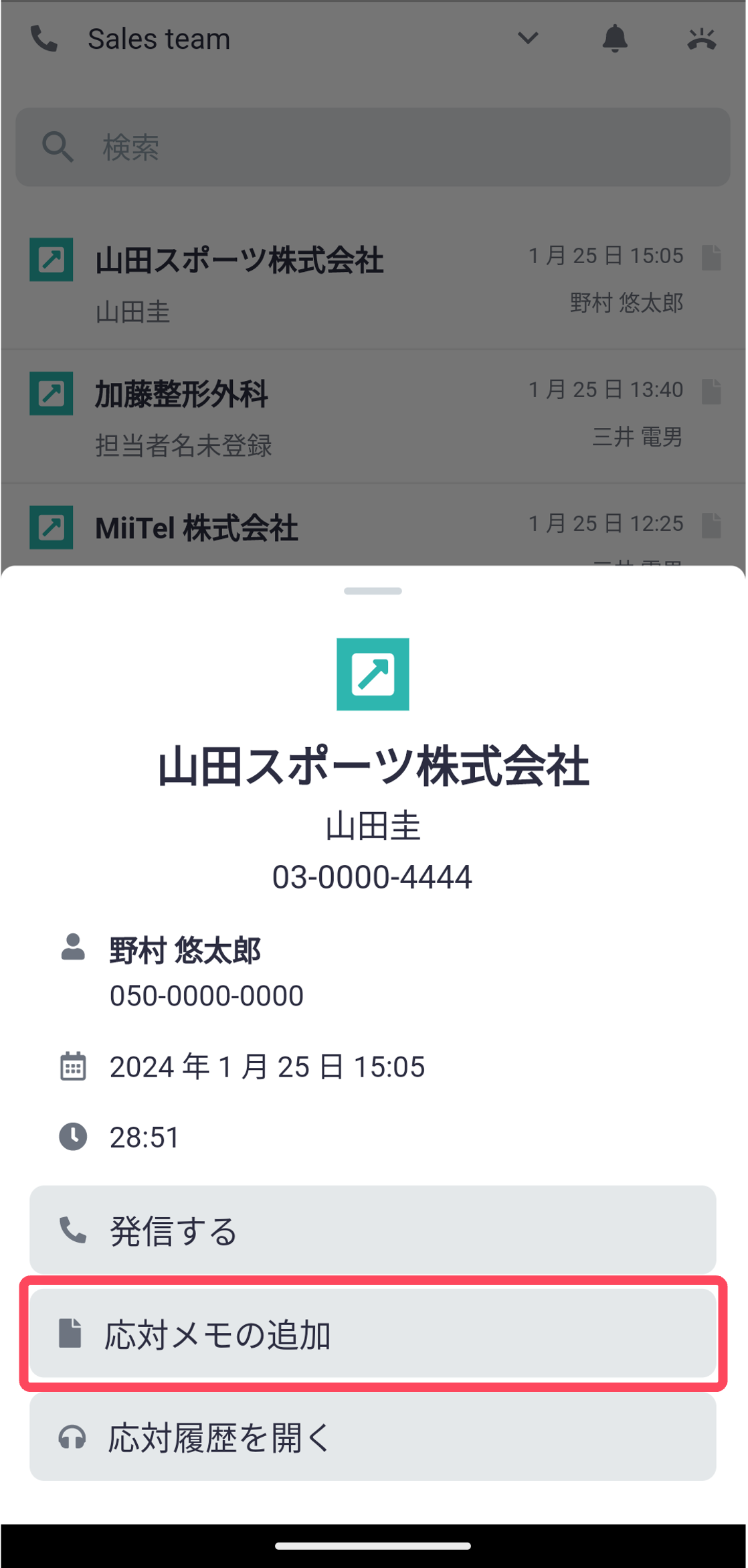 callmemo_f1_android.png