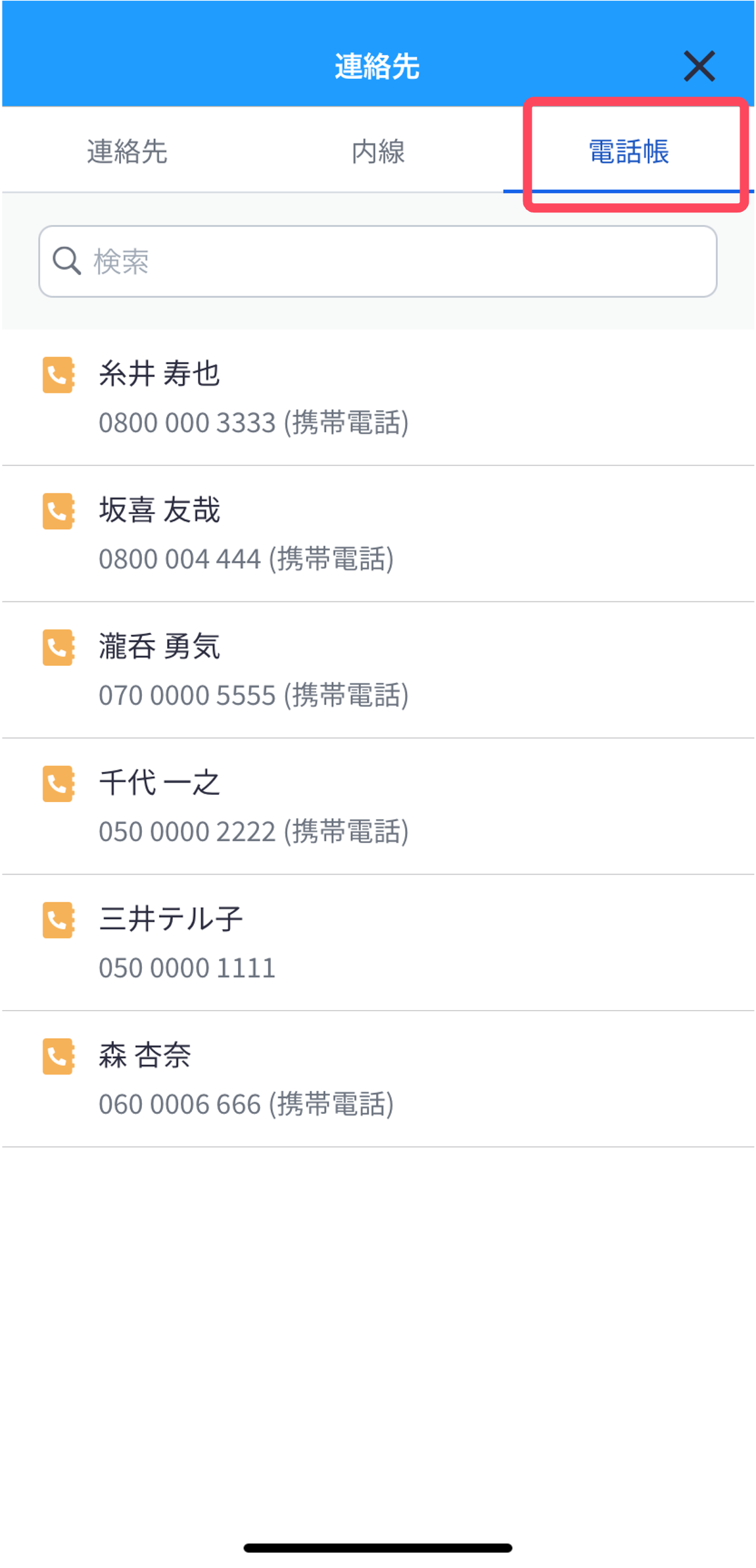 newiOS_ext_phonebook.png
