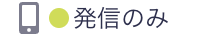 jp_status_outgoing call only.png