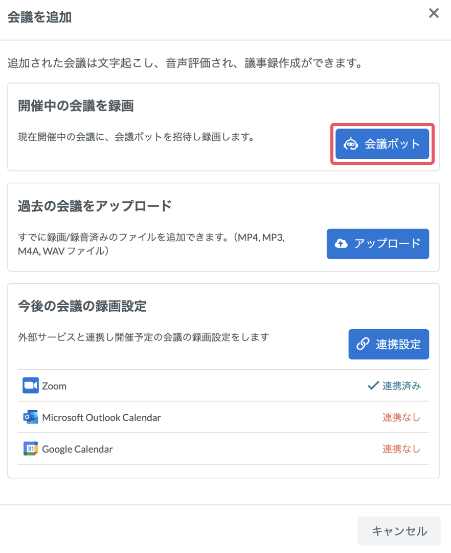 開催中の会議を録画20240702.png