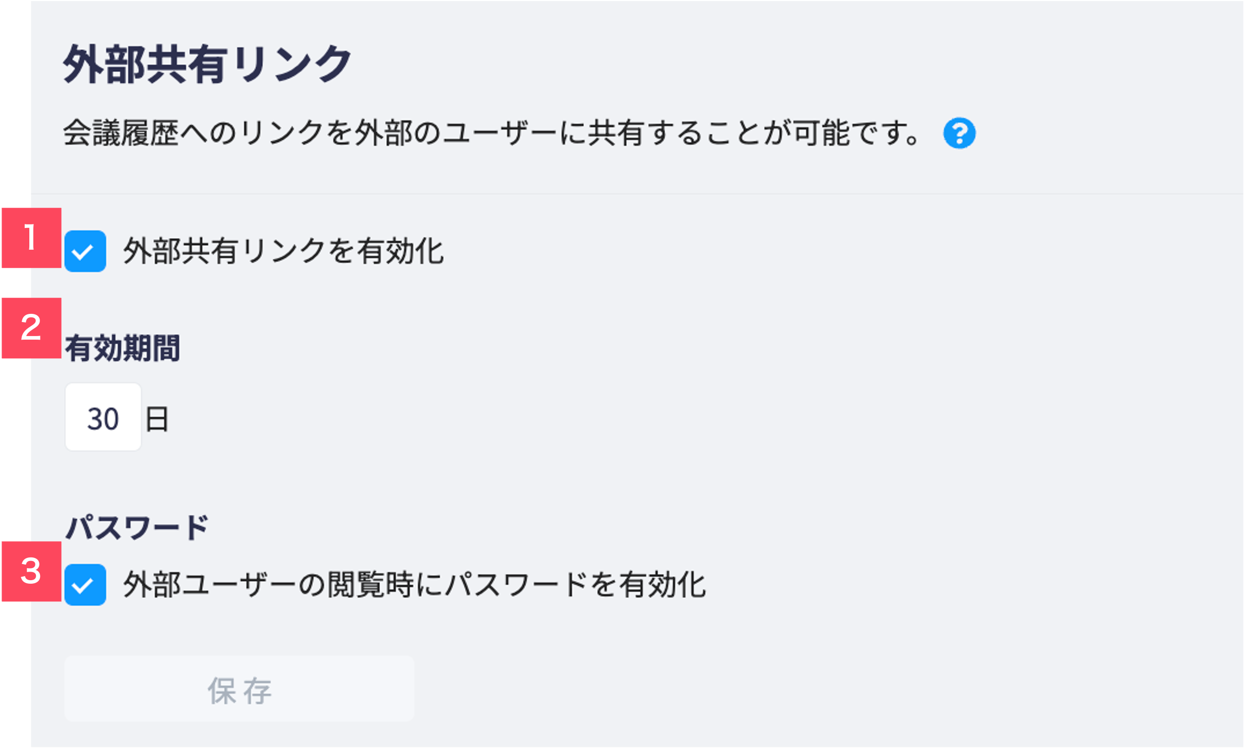 外部共有リンク.png