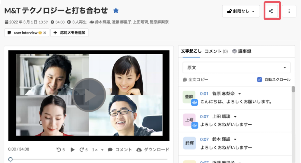 文字起こし.png