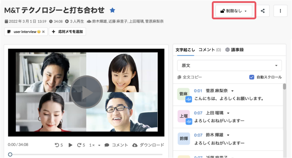 文字起こし3.png