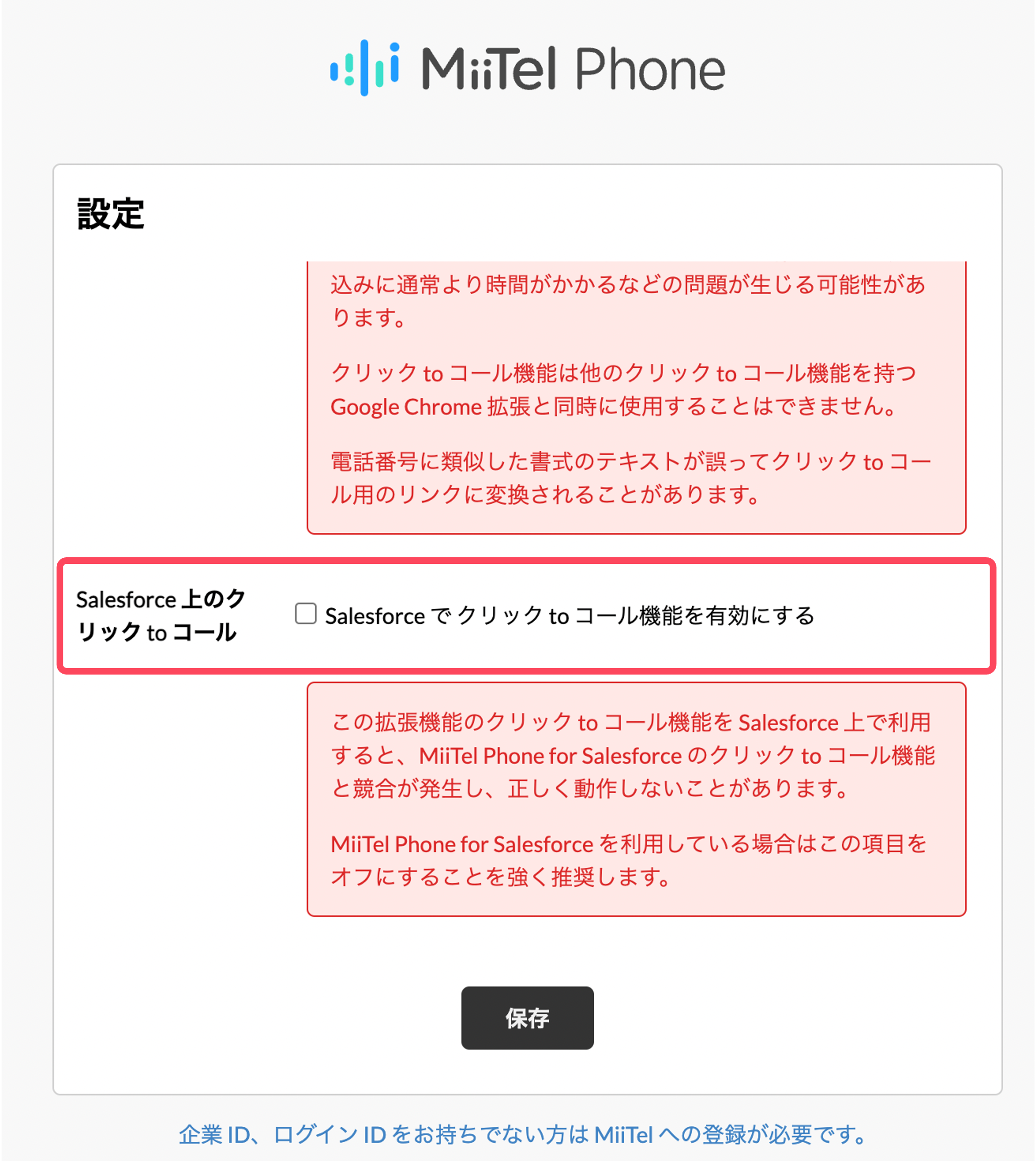 FAQ_sfdc_c2c.png