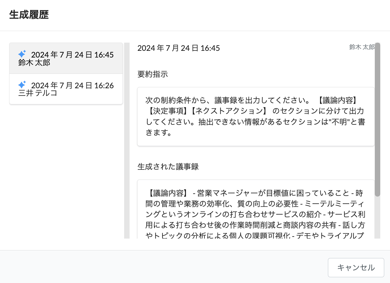 スクリーンショット 2024-07-24 16.50.50.png