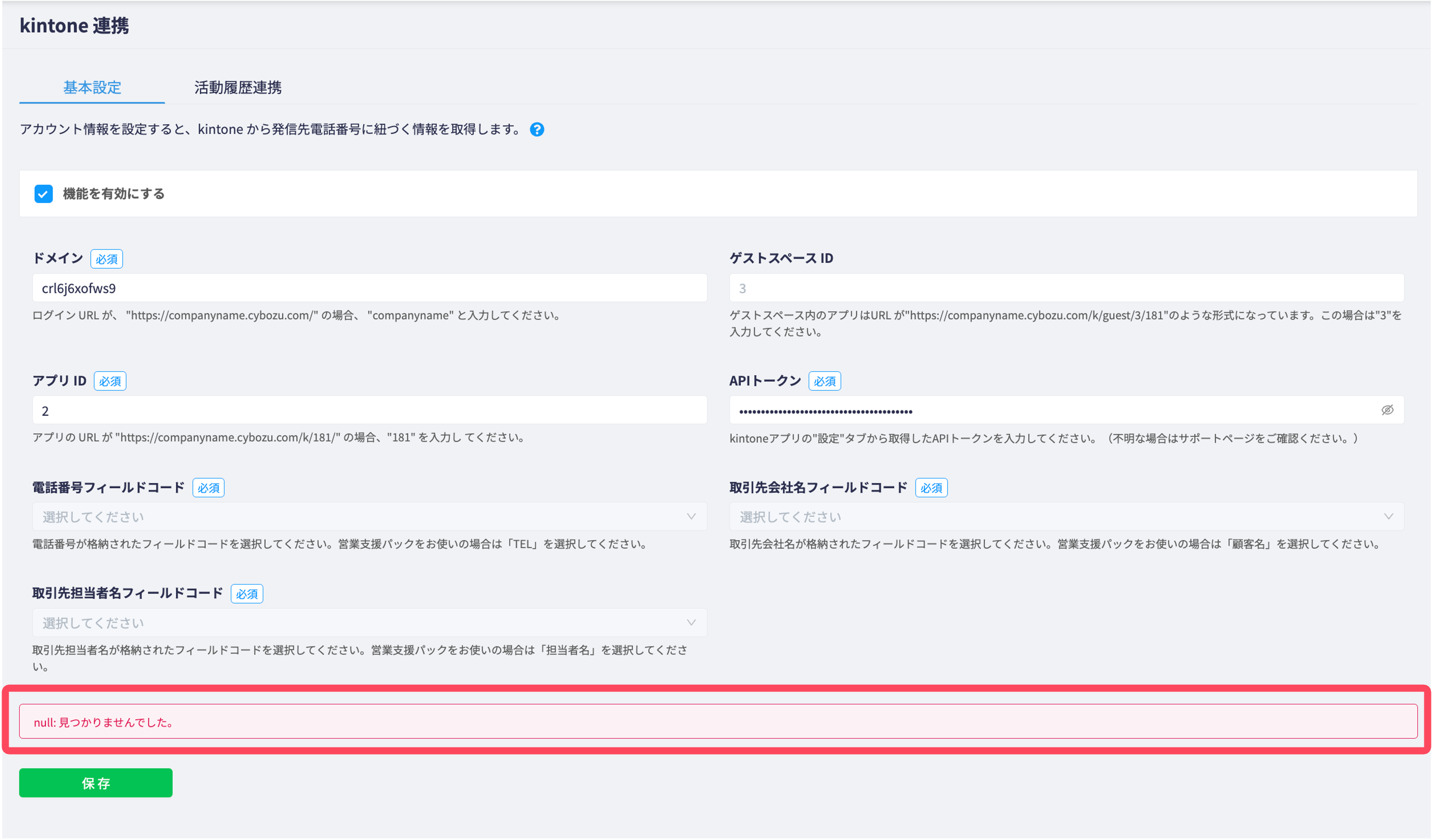 FAQ_kintone_error.png