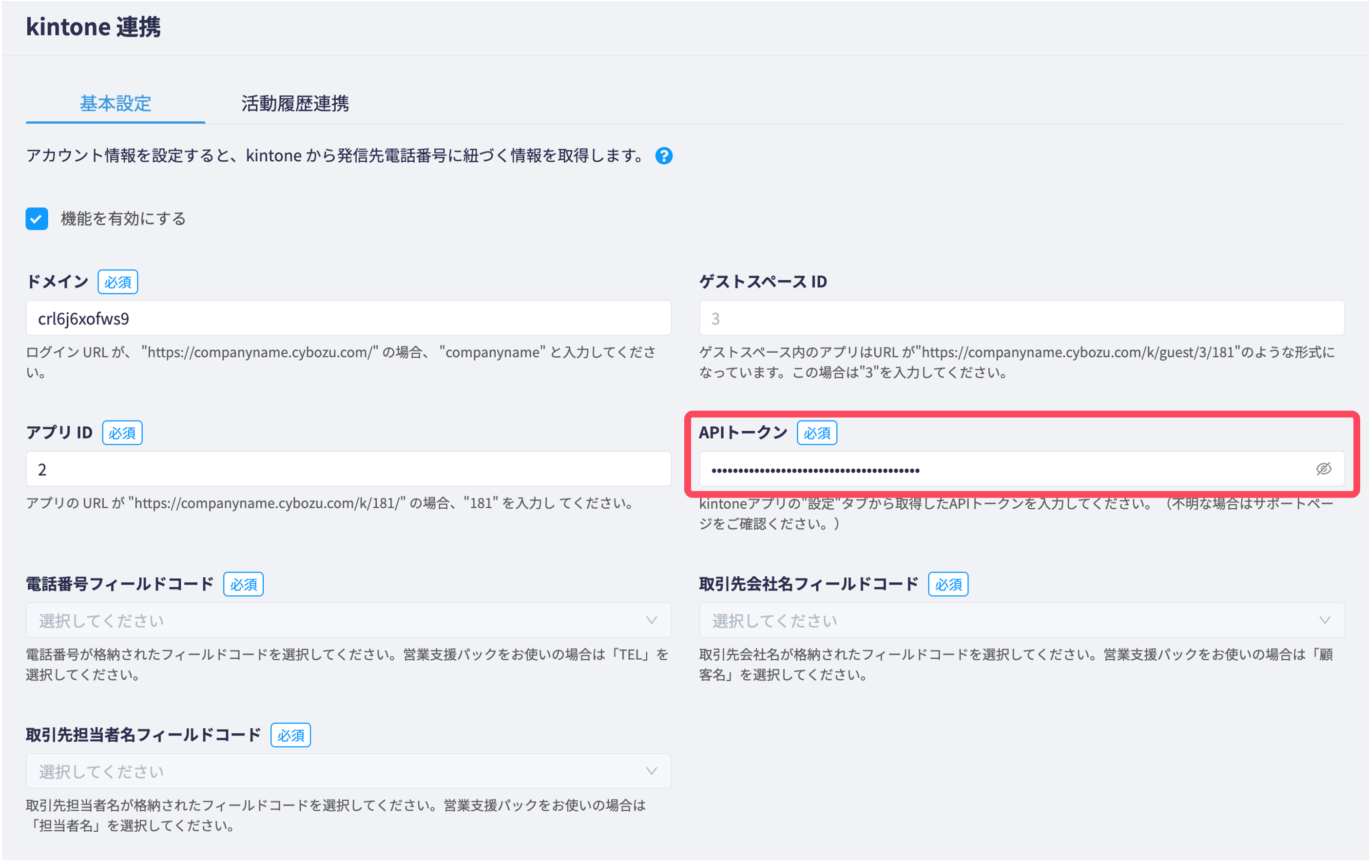 FAQ_kintone_error6.png