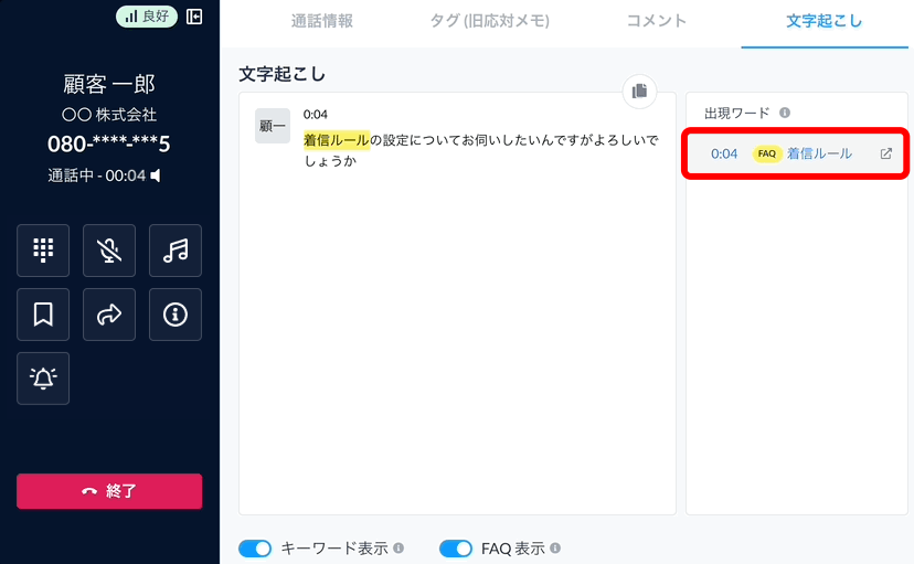 realtimeFAQ_ja01_Dec2024.png