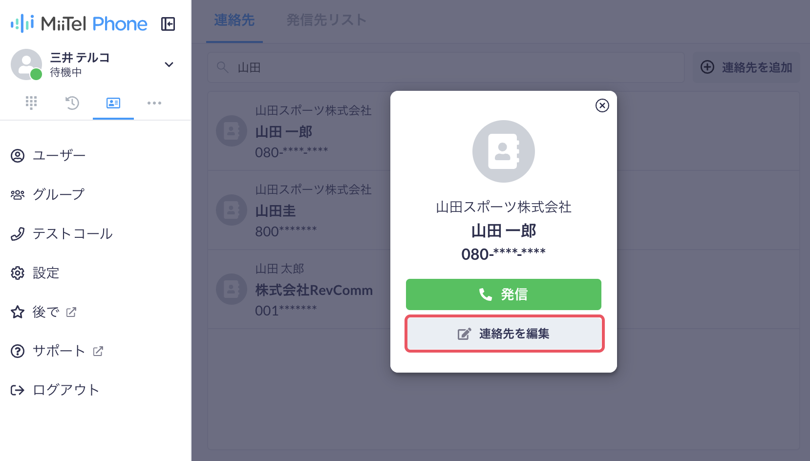 contact_20250122.png