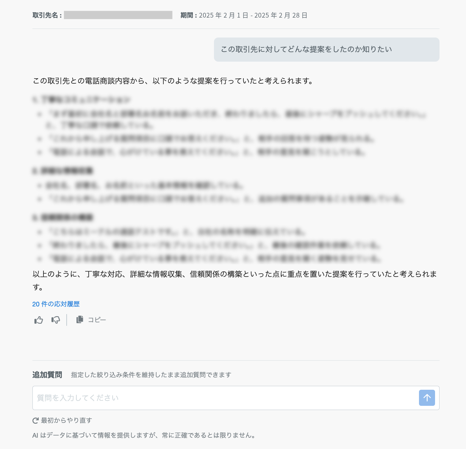 AIquestion03_ja_Mar2025.png