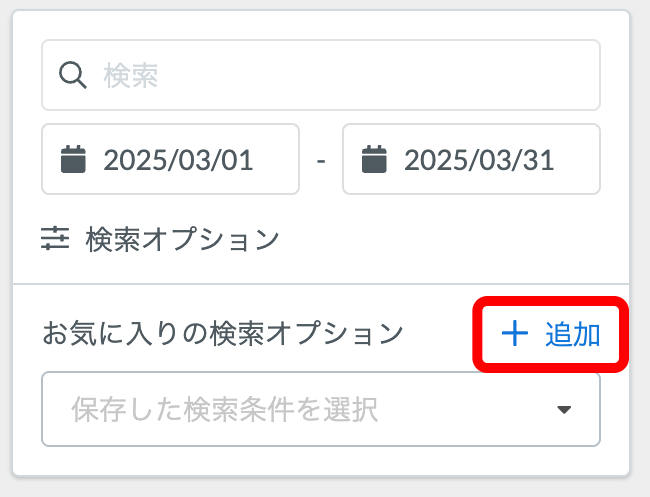 historysearch02_ja_Apr2025.png