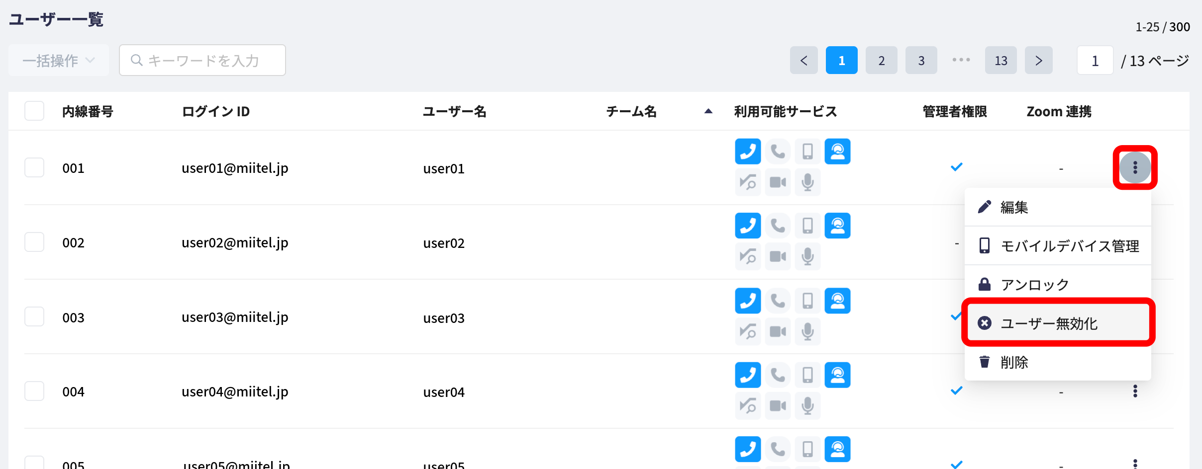 userdisable01_ja_Aug2025.png