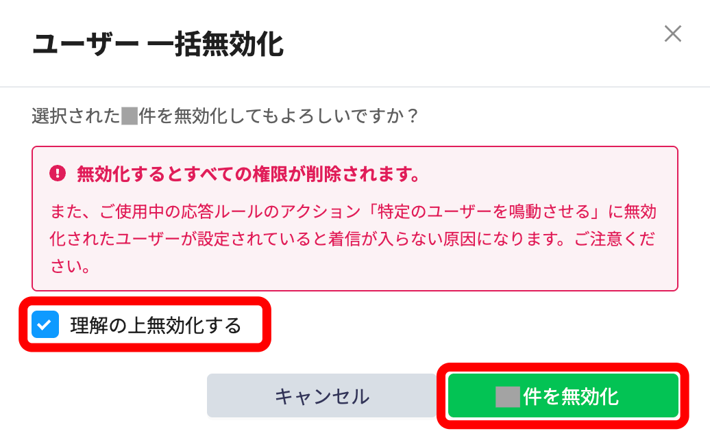 userdisable03_ja_Aug2025.png