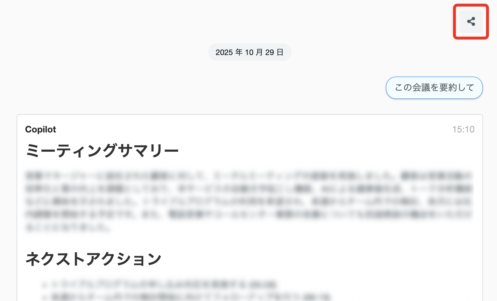 copilotshare01_ja_Oct2025.png