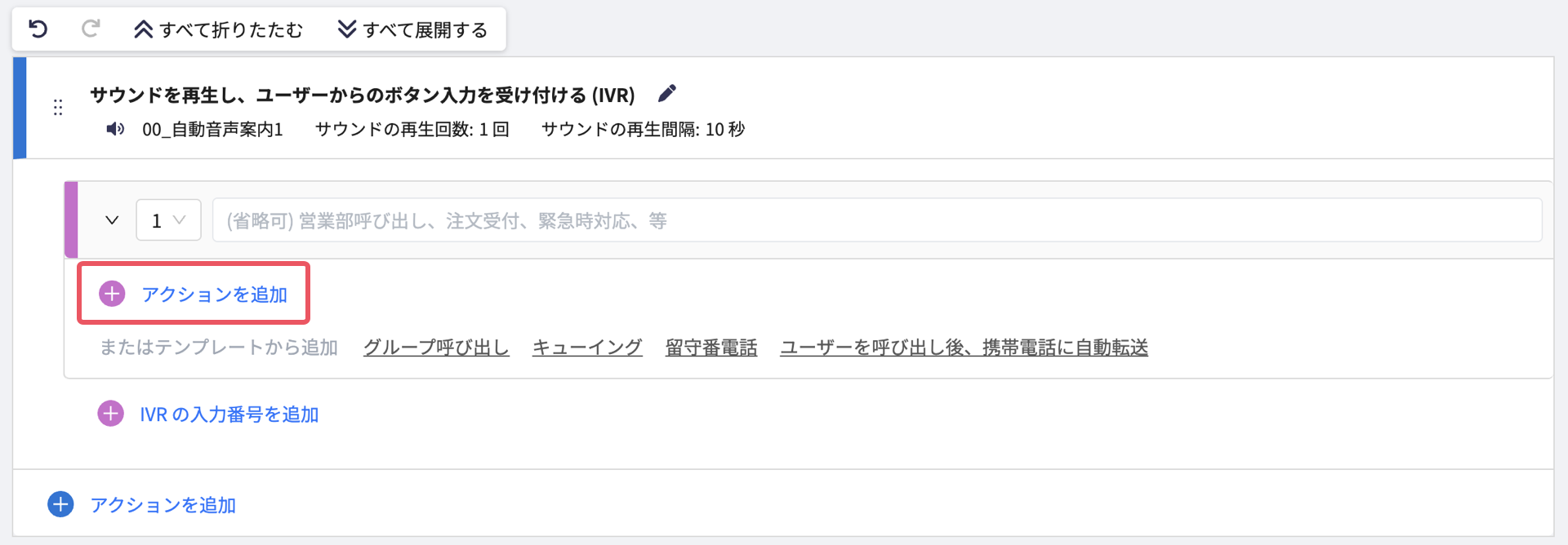 IVR_2025_add_action.png